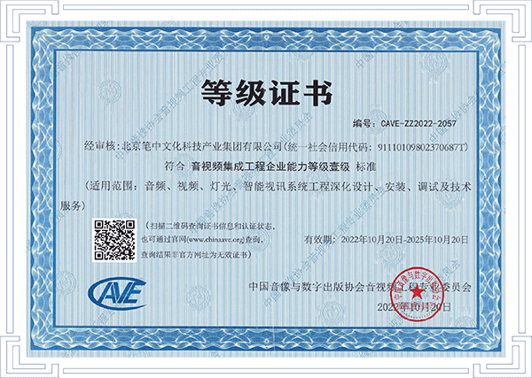 音視頻集成工程企業(yè)能力登記一級(jí)