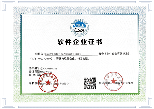 軟件企業(yè)證書(shū)