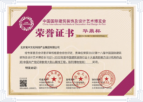 最具影響力設(shè)計(jì)機(jī)構(gòu)作品華鼎獎(jiǎng)