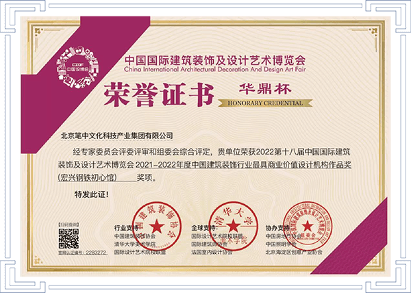 最具商業(yè)價(jià)值設(shè)計(jì)機(jī)構(gòu)作品華鼎獎(jiǎng)
